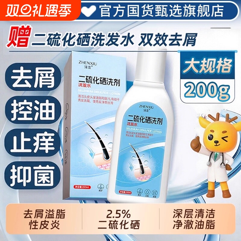 二硫化硒洗剂2.5%*150g*1瓶