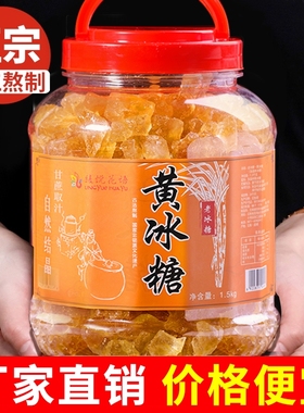 5斤云南老冰糖黄冰糖块正宗手工甘蔗小粒多晶黄糖泡茶酒碎散商用