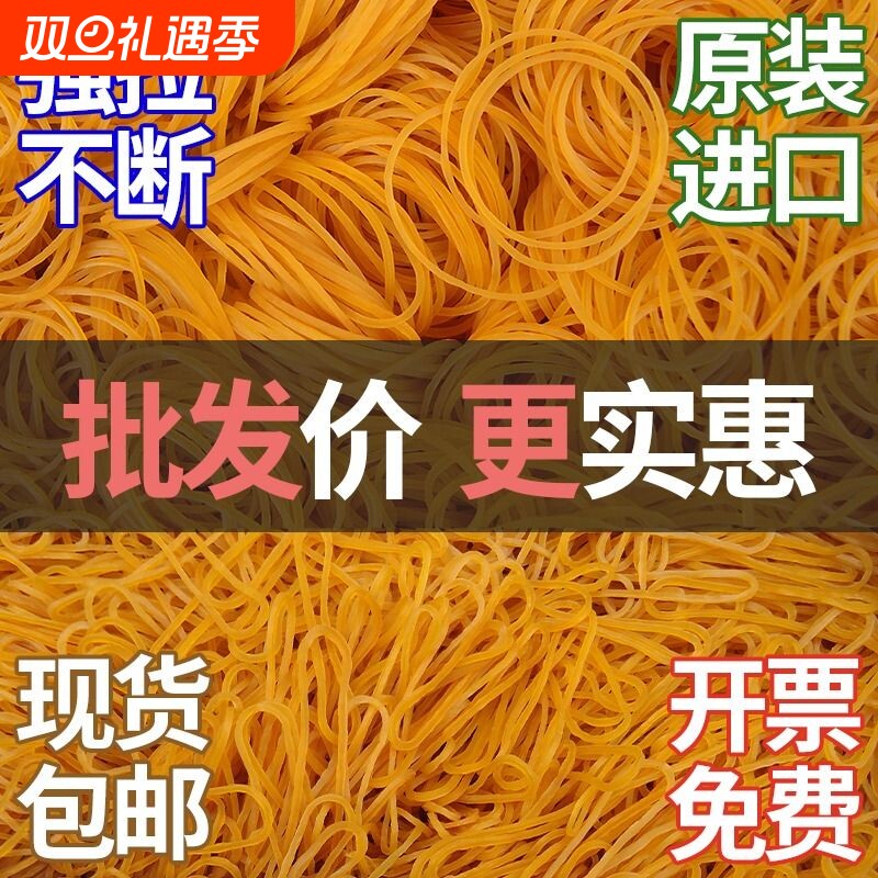 橡皮筋进口胶圈工业用牛皮筋黄色高弹力耐用橡胶圈黄皮筋批发包邮