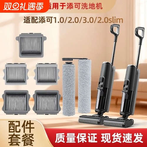 适配添可洗地机滚刷配件