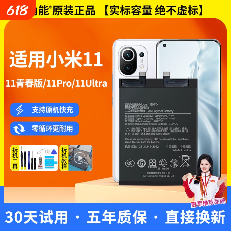 角能适用小米11电池原装11pro大容量mi11手机lite小米11青春版11ultra原厂小米11至尊版换新服务更换扩容魔改