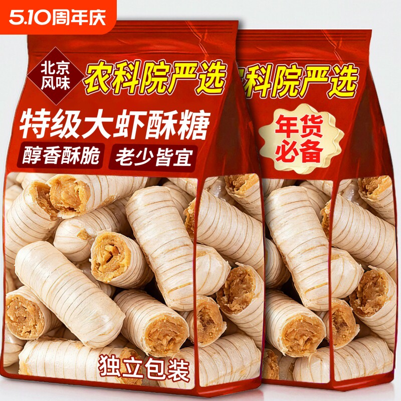 正宗老式大虾酥糖老北京官方旗舰店木糖醇零食麦芽糖经典花生