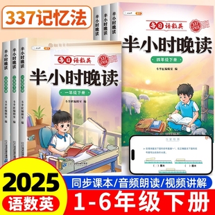 2025新半小时晚读一年级二年级三四五六年级小学生优美句子积累语文人教版 337晨诵晚读晨读美文每日一读每天30分钟早读暮读斗半匠
