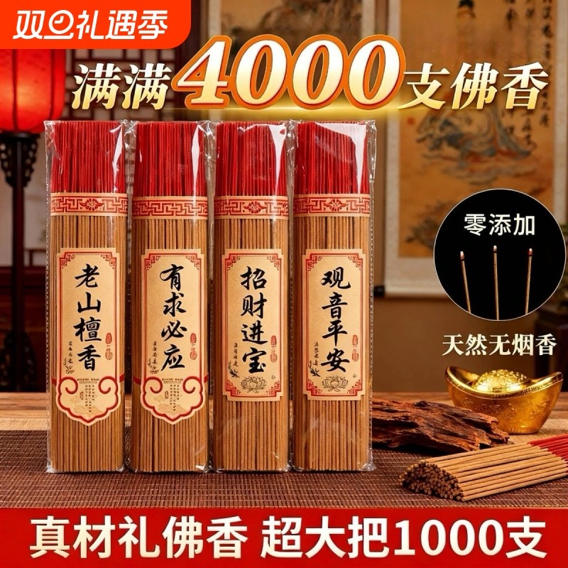 经典熏香老山佛香供香家用室内线香无烟香拜佛香财神香供佛香环保