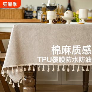 ins风茶几桌布防水防油款免洗餐桌布纯色布棉麻长方形床头柜桌子