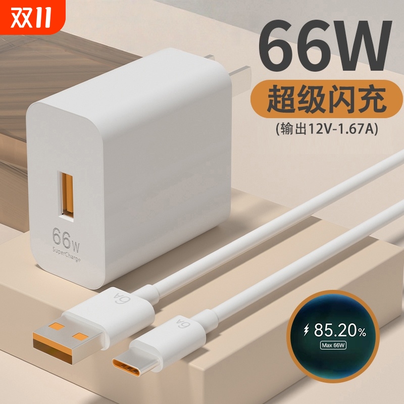 66w充电器120w超级快充头数据线6amate40p50pro手机适用荣耀70手机66W闪充60v20插头6se线原装正品pro