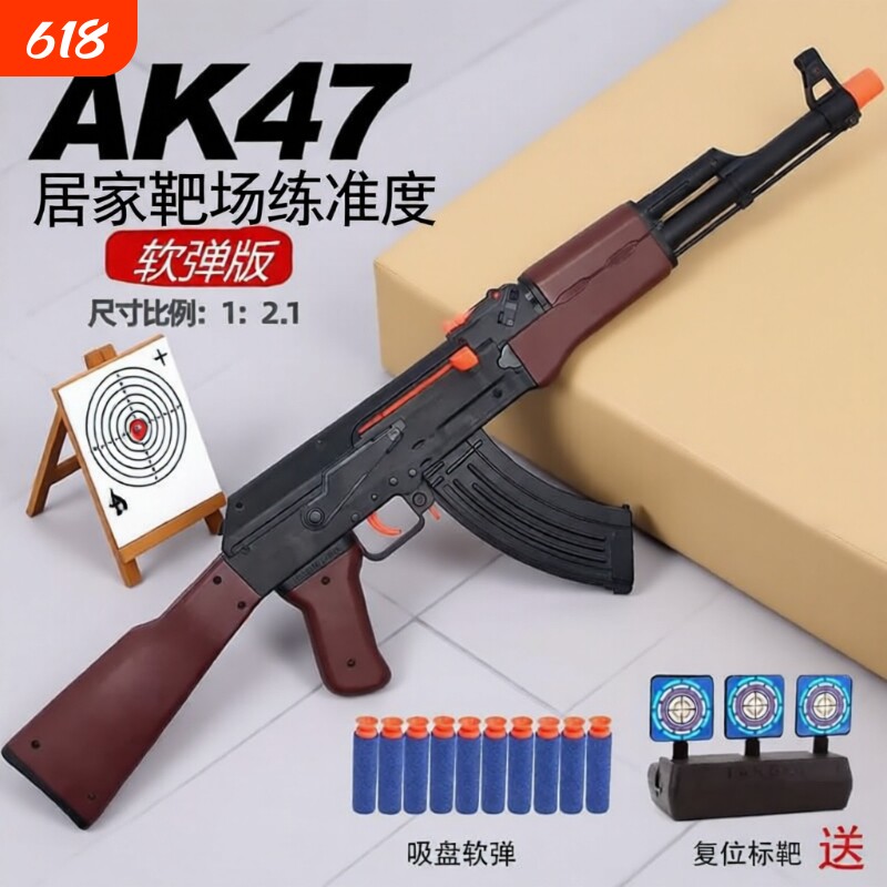 AK47儿童玩具枪软弹连发突击步抢ak一47男孩吃鸡套装仿真软蛋模型