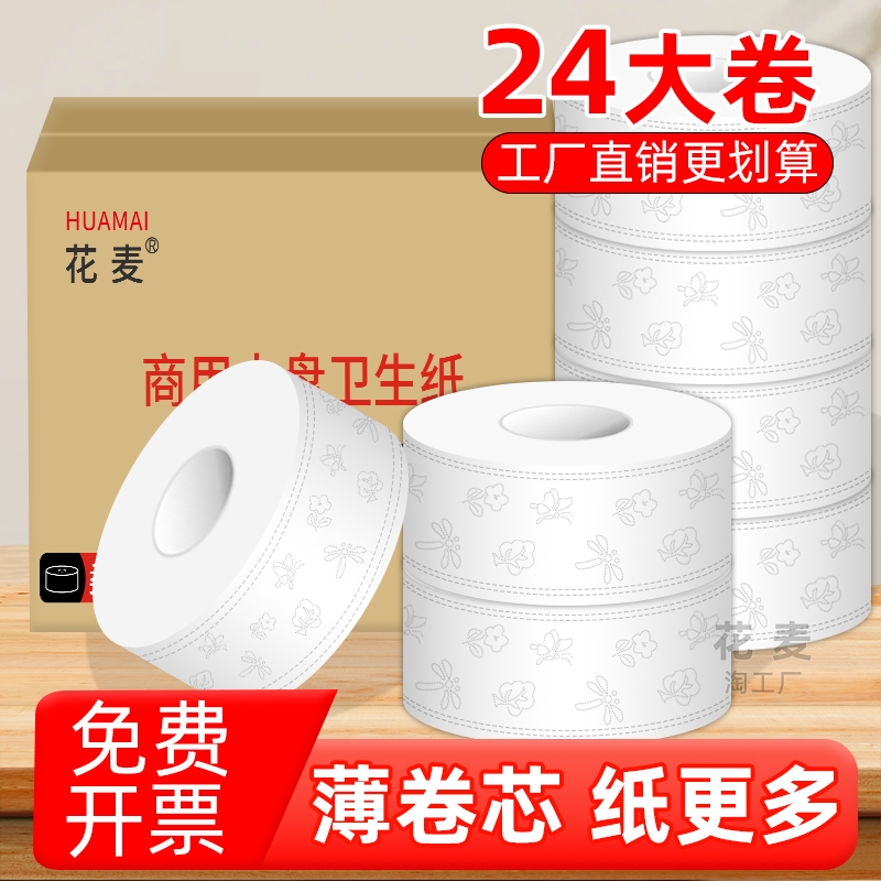 大卷纸厕纸酒店专用大盘纸商用整箱厕所卫生间卷筒纸大圈实惠装批