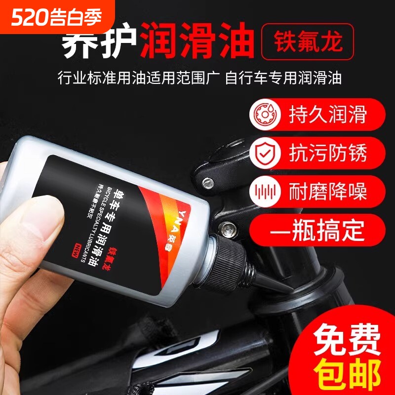 自行车链条润滑油山地车公路车配件机械保养油除锈齿轮油单车干性