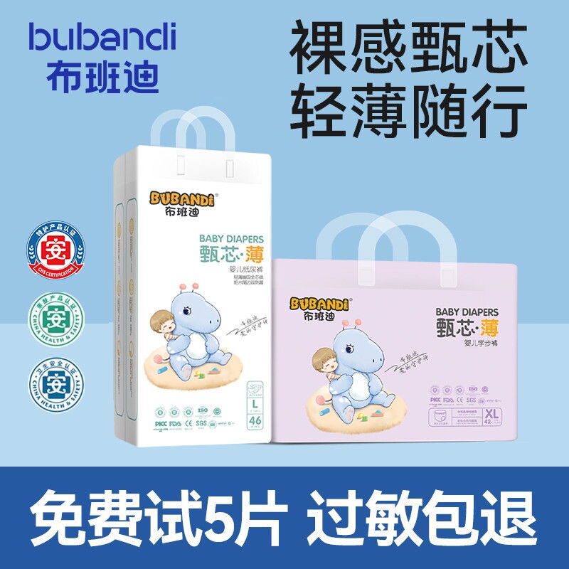 布班迪甄芯薄纸尿裤新生婴儿尿不湿超薄男女宝宝拉拉裤母婴全包