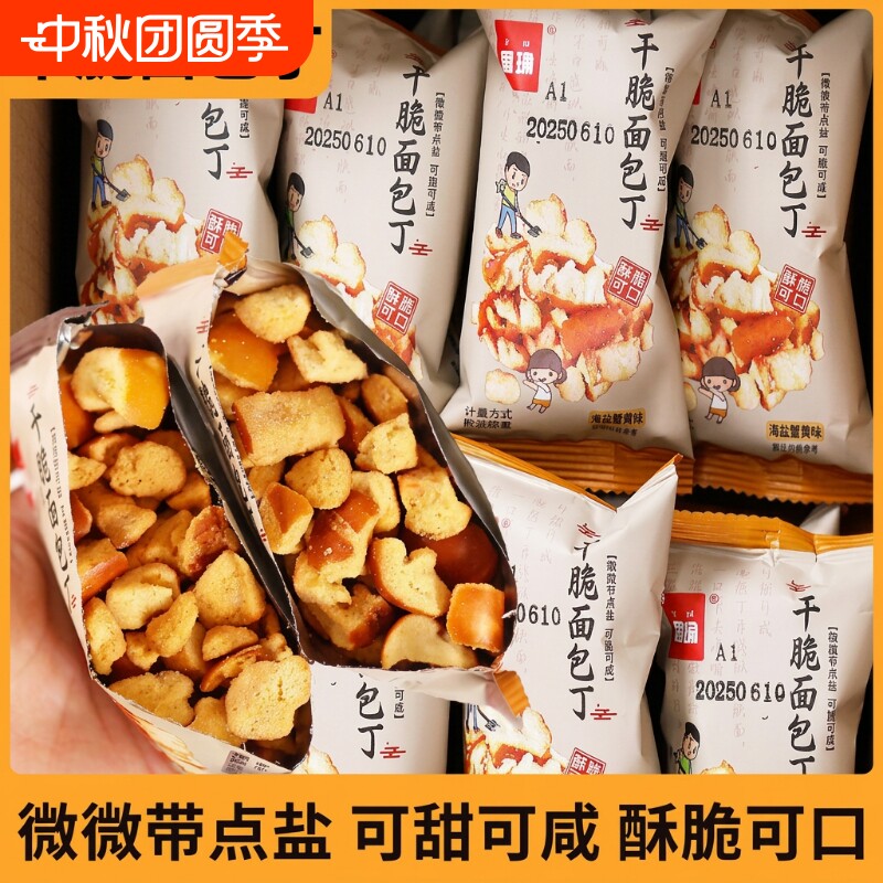 海盐焦糖碱水面包丁小零食膨化食品好吃脆脆休闲非油炸散装焦糖味