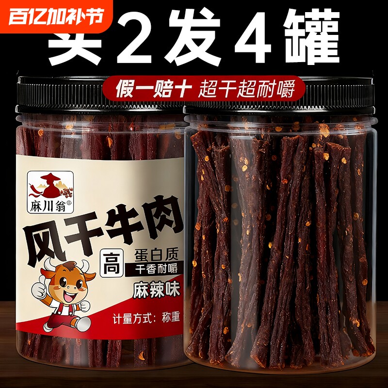 牛肉干内蒙古风干肥脂特产年货零食官方旗舰店干牛肉好吃香辣原味