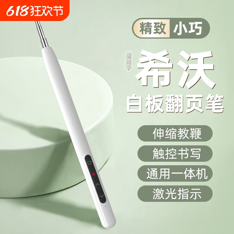 伸缩教鞭翻页笔教师用多功能ppt遥控笔适用希沃白板笔多媒体触屏笔可书写多媒体教学一体机控制激光触控笔