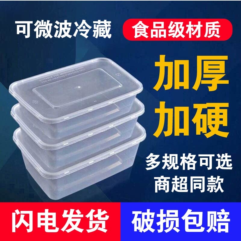 长方形一次性餐盒650/750/1000ml外卖快餐打包盒便当饭盒透明加厚