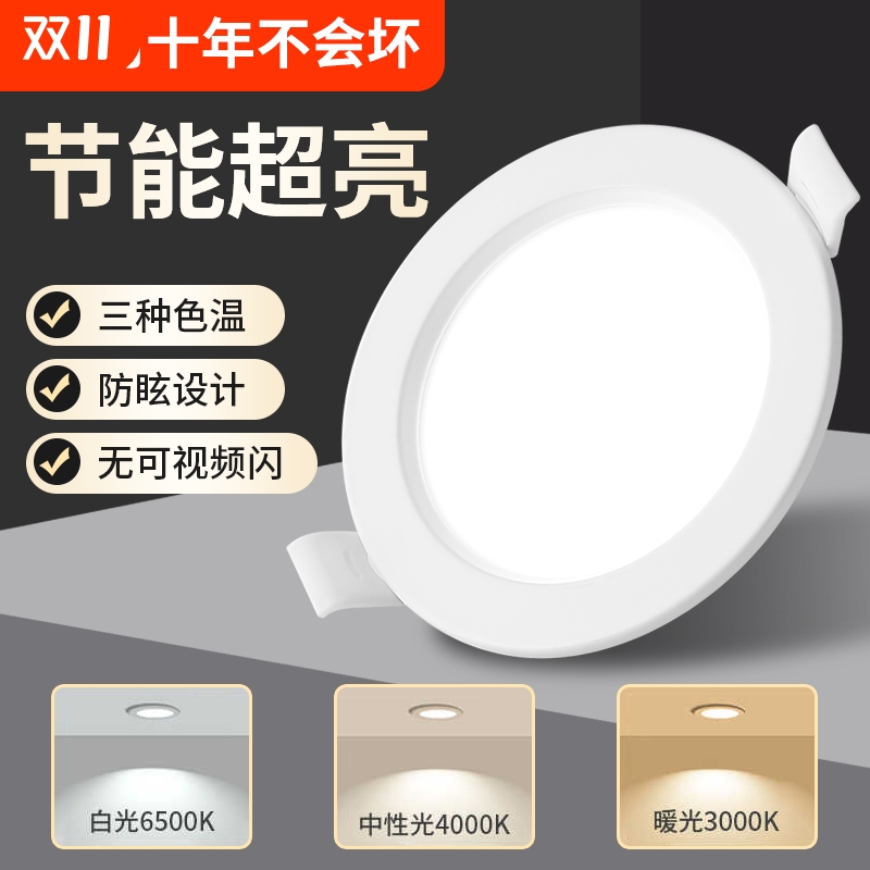 led筒灯嵌入式超薄4寸5w61