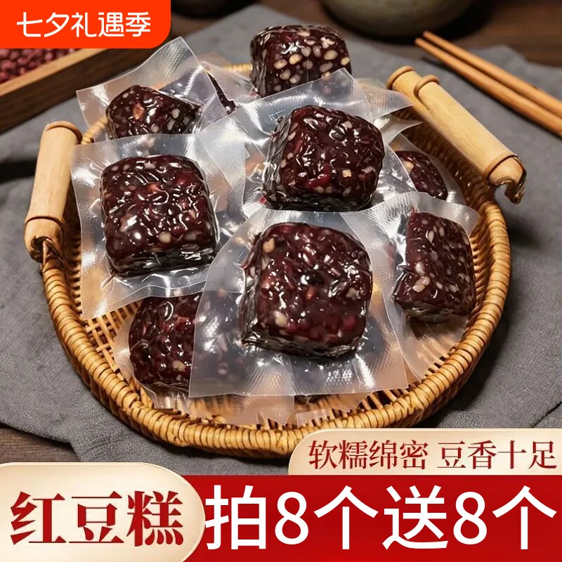手作红豆糕真空包装开袋即食传统糕点早餐充饥追剧下午茶解馋糕点