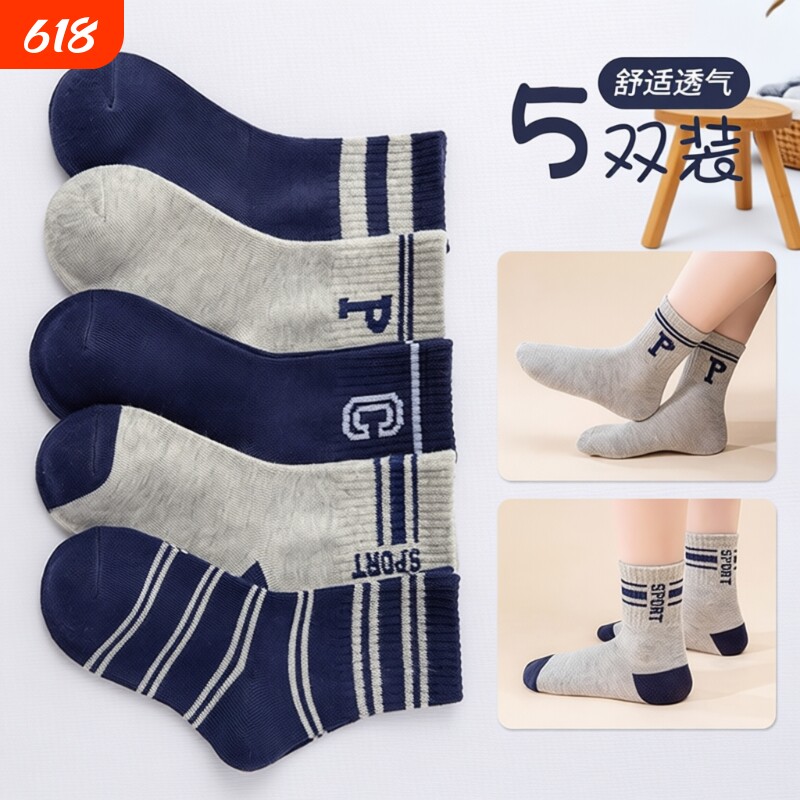 儿童袜子男童纯棉中筒袜春秋款中大童袜子防臭学生运动袜秋季薄款