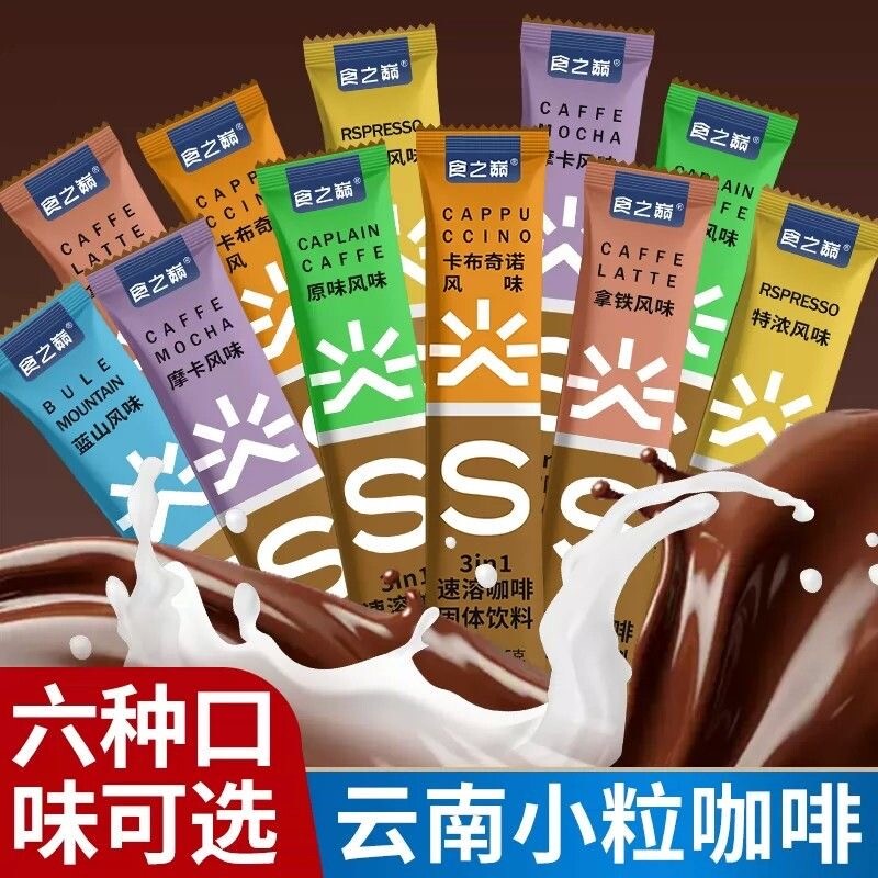速溶咖啡拿铁卡布奇诺摩卡蓝山风味90包云南饮料袋装冻干原味奶香