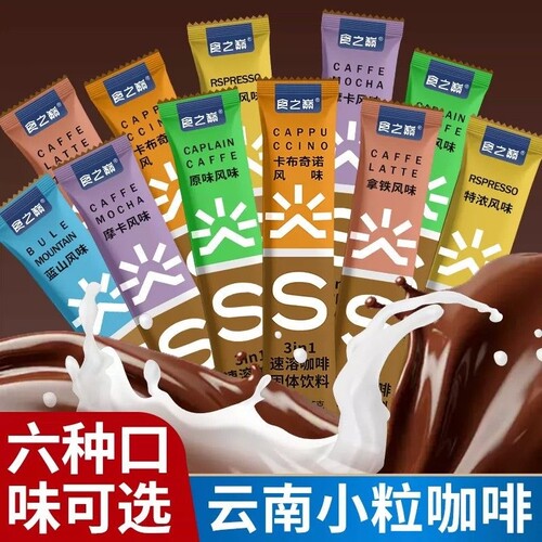 速溶咖啡拿铁卡布奇诺摩卡蓝山90包云南饮料袋装冻干原味奶香特浓