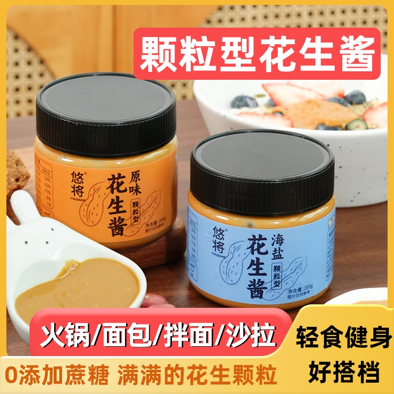 花生海盐味酱|超2000次加购