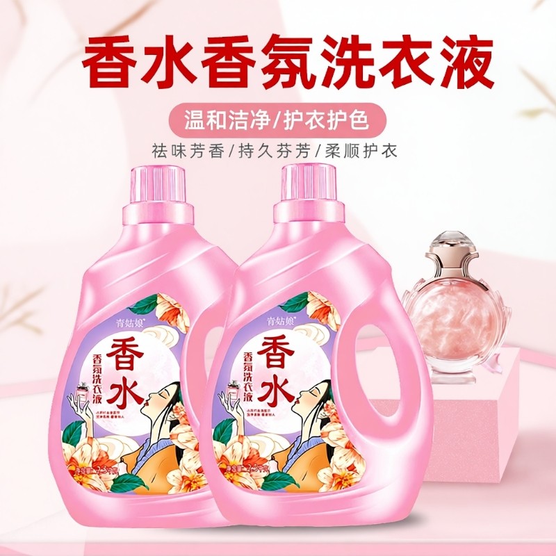 洗衣液香水香氛温和洁净强效去污除螨多效合一洗衣液