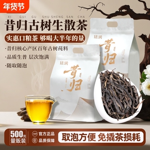 昔归普洱茶生茶班润生普洱茶散茶云南普洱茶古树生茶实惠口粮茶叶
