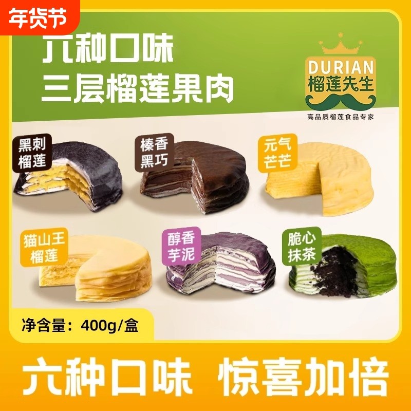 榴莲千层多口味巧克力抹茶芒果蛋糕动物奶油顺丰冷链盒装下午茶
