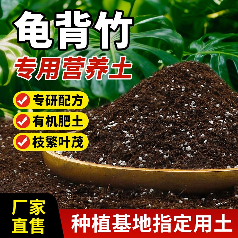 龟背竹专用营养土专用肥料养花土天南科土壤家用盆栽花卉土种植土