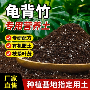 龟背竹专用营养土专用肥料养花土天南科土壤家用盆栽花卉土种植土