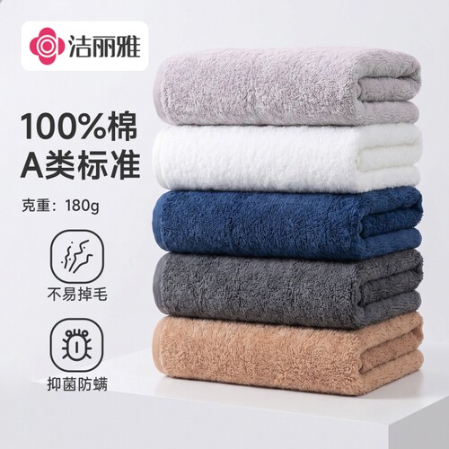 洁丽雅纯棉加厚吸水抗菌面巾