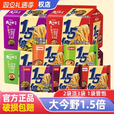 今麦郎方便面一袋半方便面大面饼