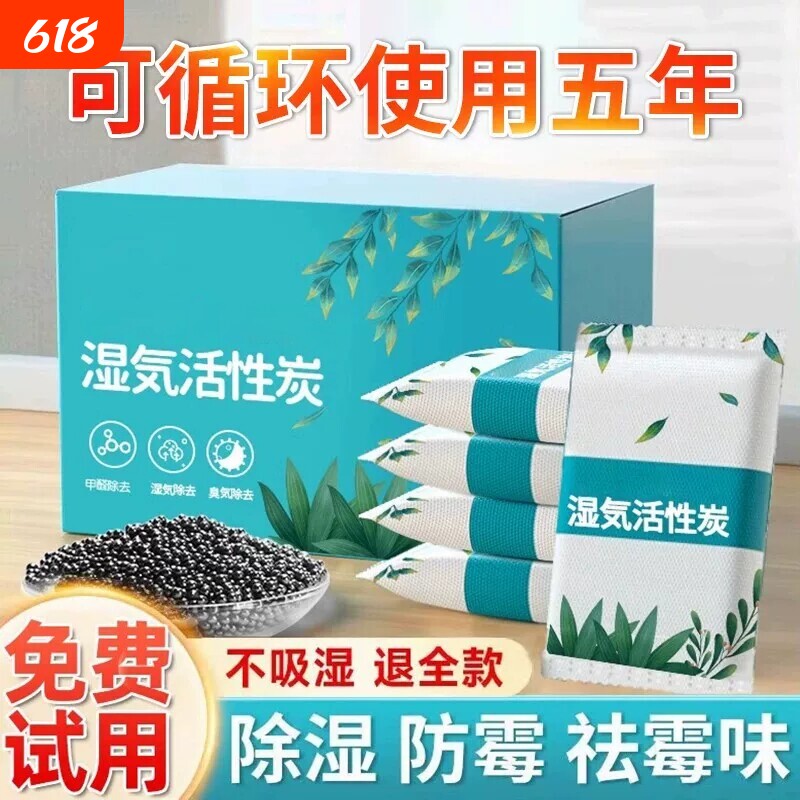 干燥剂防潮防霉包活性炭除湿吸潮室内房间衣柜宿舍学生吸湿去湿袋