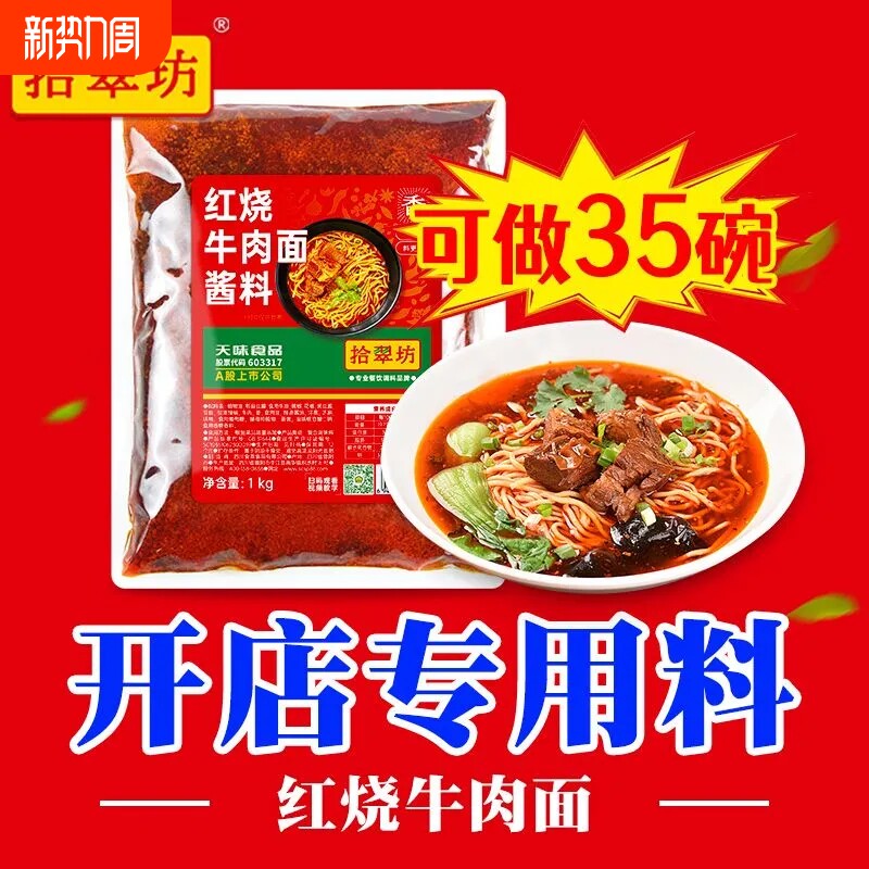 拾翠坊牛肉面调料包酱料方便面专用汤料牛肉粉调味料米线红烧烤鱼
