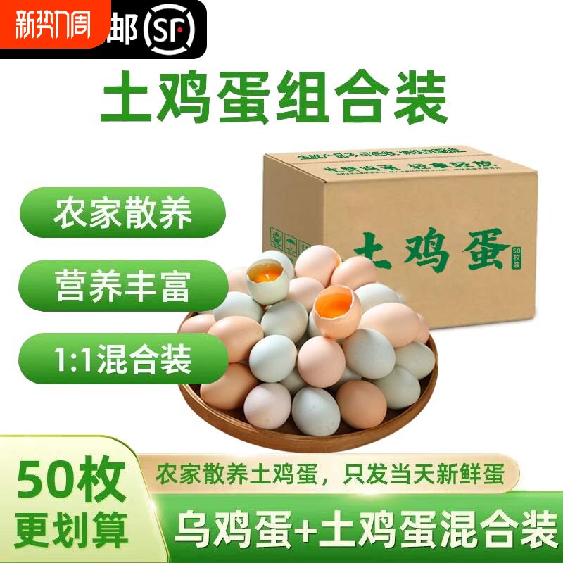 顺丰包邮农家散养正宗鸡蛋新鲜谷物虫草柴鸡蛋绿壳乌鸡蛋枚装土鸡