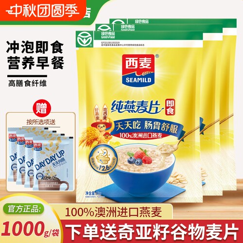 西麦即食纯燕麦片1000g袋装