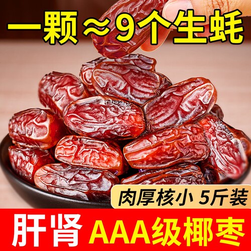 椰枣特级黑非迪拜阿联酋沙特新疆特产果干蜜饯旗舰店原味新鲜沙漠