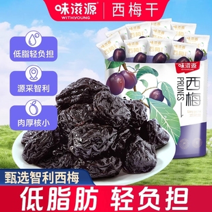 独立小包装智利西梅干蜜饯梅果脯办公室解馋休闲小吃酸甜果味