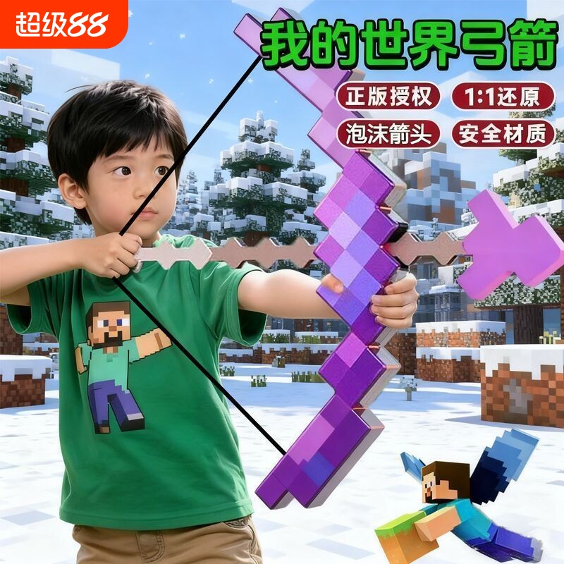 泡沫箭头丨远程射击32CM超长弓箭图片