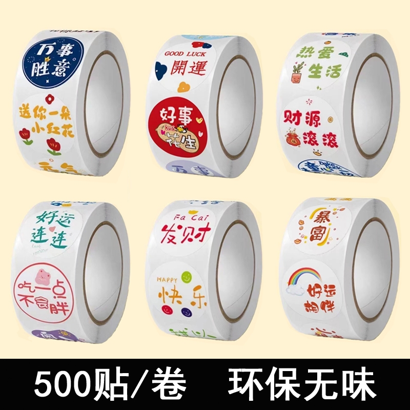 网红贴纸创意封口贴|万人加购