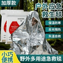 户外急救毯加厚生存保命救生毯自救防寒野外求生保暖毯应急毯装备