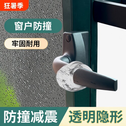门把手防撞硅胶保护套门窗软质防撞吸盘缓冲断桥铝窗阻门器免打孔