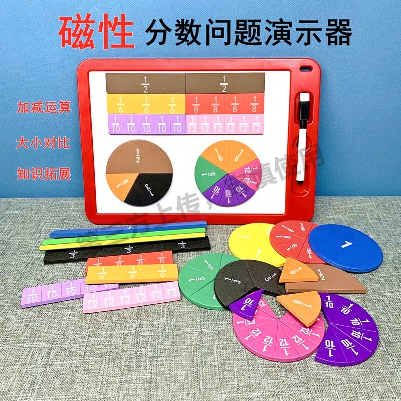 小学三五年级数学磁性分数片教具认识学习分数加减运算演示器磁吸