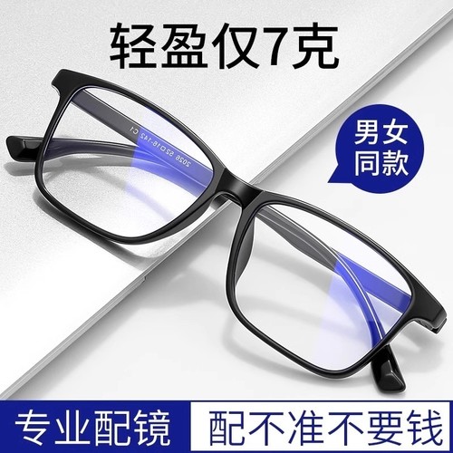 防蓝光眼镜男抗辐射疲劳平光无度数护眼看手机不伤眼保护眼睛女款
