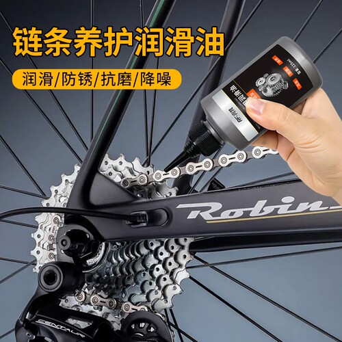 自行车链条润滑油|超1700人收藏