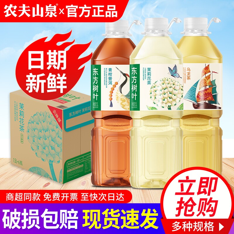 农夫山泉东方树叶茉莉花茶1.5L*2瓶大瓶1500ml无糖茶饮料整箱绿茶图片