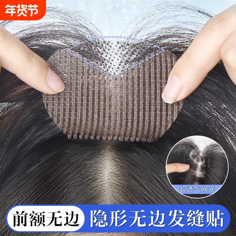 发卡魔术贴假发片真发无痕颅顶遮白发缝贴补发片刘海发际线前额,美发护发/假发,刘海片,淘宝优惠券,粉丝福利购,淘宝优惠卷