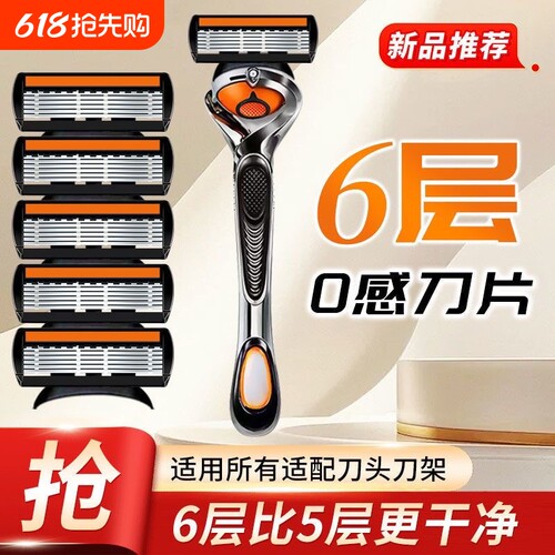 六层不锈钢手动剃须刀头