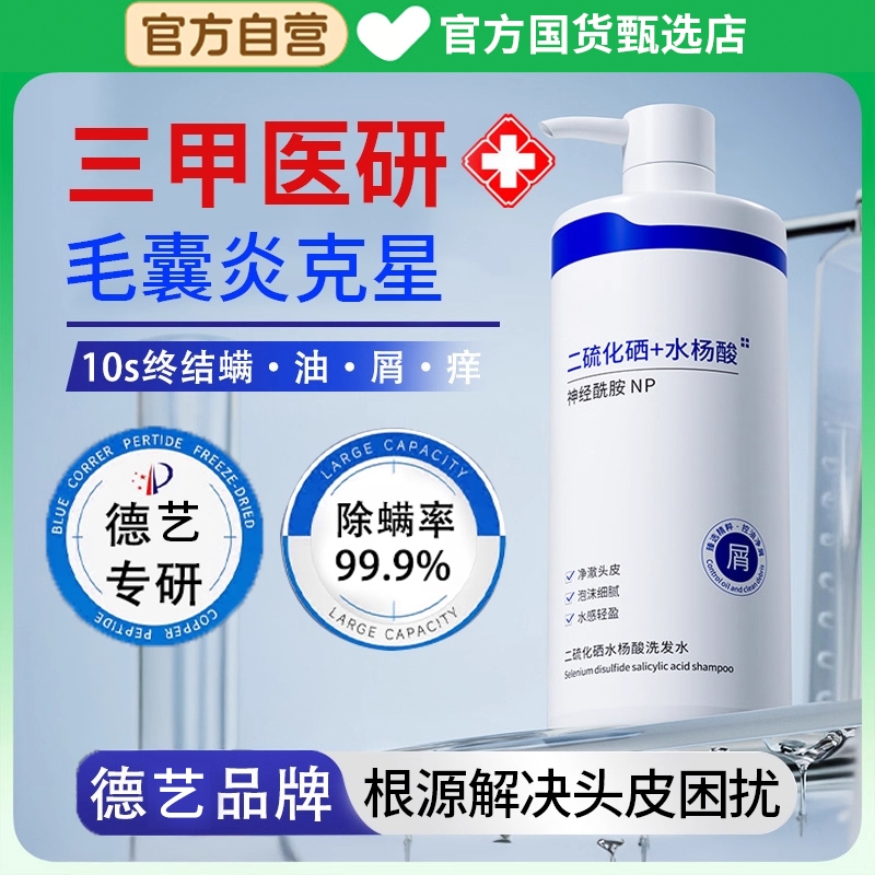 【醫用级】二硫化硒水杨酸洗发水