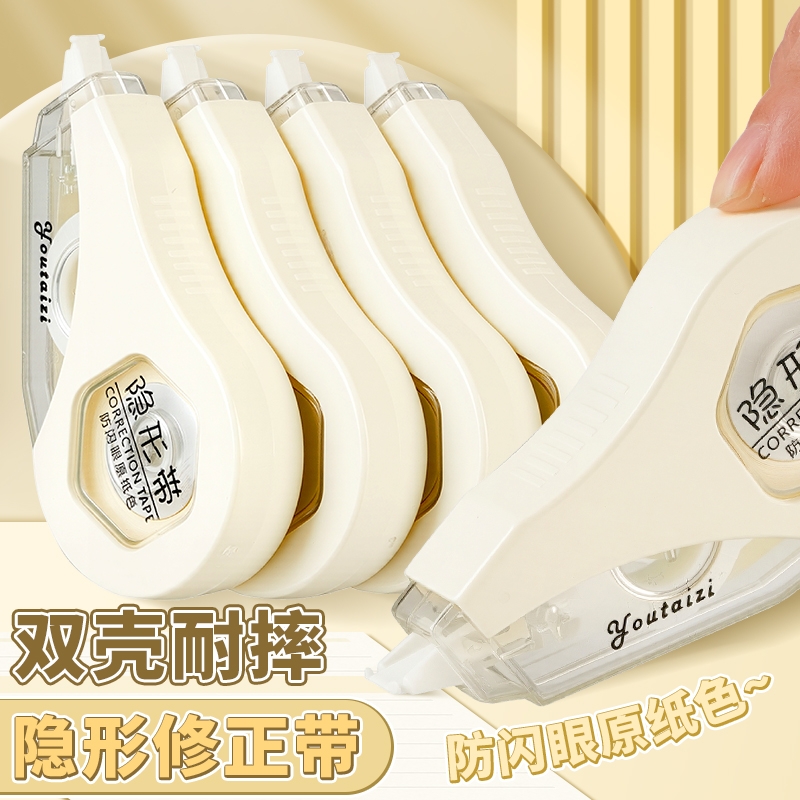 静音防摔修正带|超1000次加购