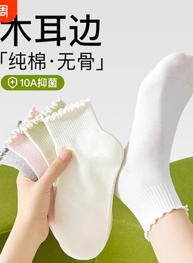 白色木耳边袜子女2026新款爆款纯色棉无骨短袜春夏防臭透气中筒袜